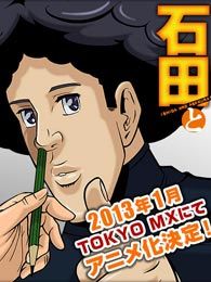 石田与朝仓海报