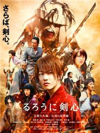 《浪客剑心真人版2》动漫全集-浪客剑心真人版