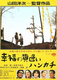 《幸福的黄手绢》电影完整版_高清视频资源在线观看