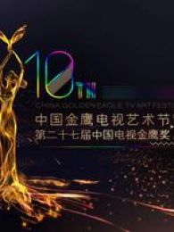 2014中国金鹰电视***节