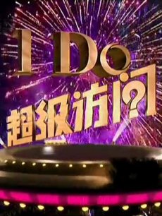超级访问2012