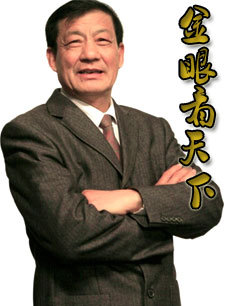 金眼看天下