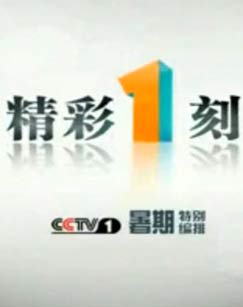 cctv12节目表