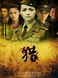 谍战玫瑰微电影