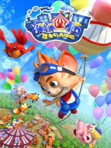 探探猫之奇幻马戏团 第1季