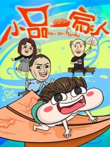 身份突袭曝光她竟是范伟妻子难怪丈夫能 9 次登春晚
