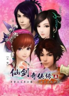 仙剑奇侠传5官方配音剧全集