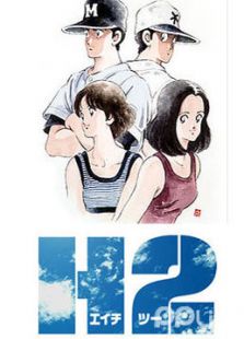 H2好球双无语