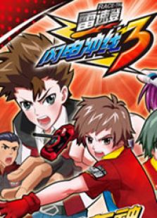 雷速登闪电冲线3