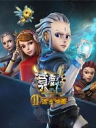 莫麟传奇之远古神兽全集,动漫高清在线观看-2