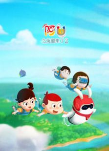阿U 第9季 兔智来了2