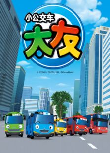 太友 第1季