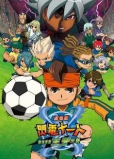 闪电十一人剧场版：最强军团王牙袭来