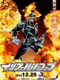 地狱警察全集