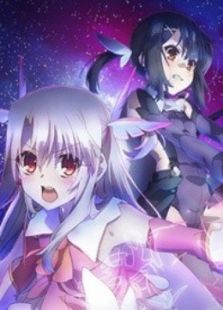 魔法少女伊莉雅 第2季