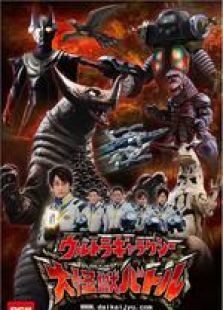 奥特银河 大怪兽之战 日语版