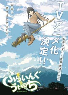飞翔的魔女
