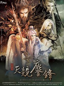 霹雳战元史之天竞鏖锋闽南语全集