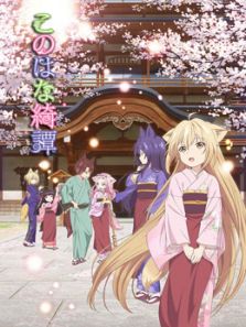 此花绮谭全集
