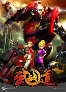 武战道