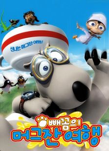 倒霉熊第3季全集