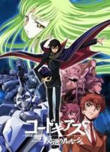 CODE GEASS 反叛的鲁路修