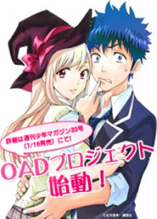 山田君与7人魔女OAD