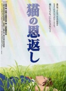 宫崎骏动画猫的报恩全集