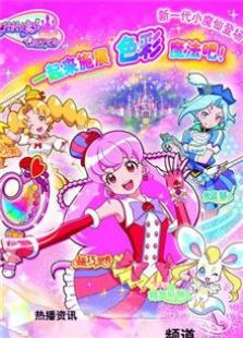 巴啦啦小魔仙之飞越彩灵堡第二季第06集巴啦啦小魔仙之飞越彩灵堡