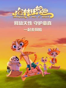 猫村狂想曲 猫村狂想曲