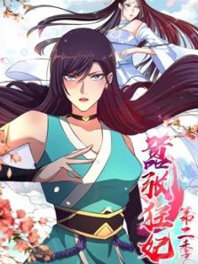 嚣张狂妃 第2季