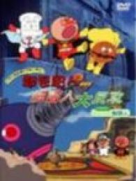 面包超人剧场版1990细菌人大反攻全集