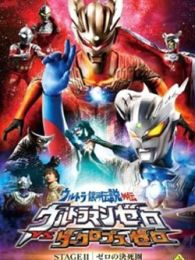奥特银河传说外传01全集