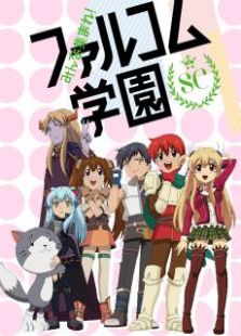 大家集合吧！Falcom学园SC