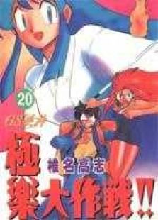 GS美神