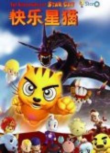 星猫历险记之工艺篇