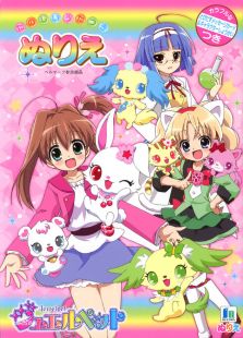 宝石宠物第2季：Tinkle☆