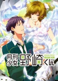 月刊少女野崎君特典