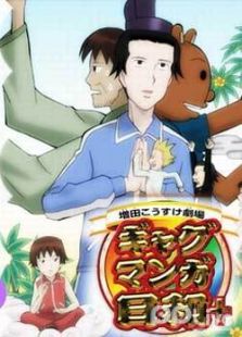 搞笑漫画日和