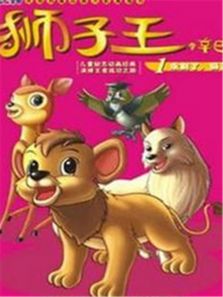 《狮子王1995》动漫_动画片全集高清在线观看