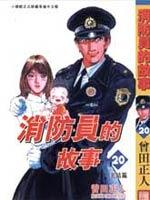 消防员的故事剧场版全集