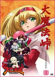 大魔法峠SP