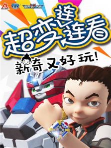 正在播放《首发奥迪双钻超变武兽手动变形超变卓锋》