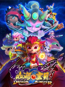 山海宝贝 第2季