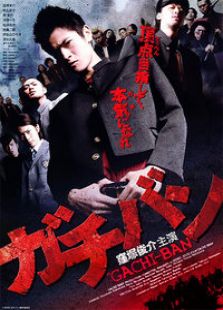 学校制霸