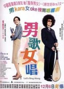 男歌女唱国语完整版