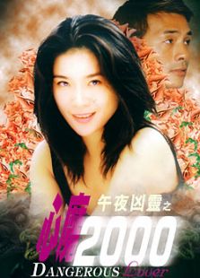 点击播放《午夜凶灵之心魔2000》