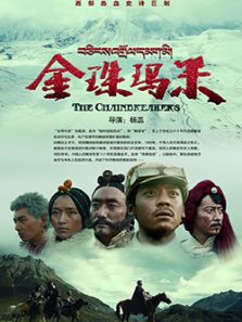 金珠玛米完整版