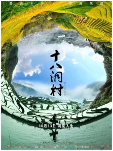 十八洞村完整版
