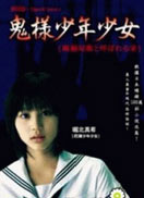 鬼样少年少女完整版
